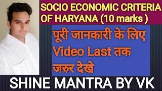 HSSC || SOCIO ECONOMIC CRITERIA OF HARYANA ||