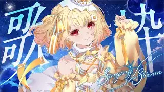 【#歌枠/ karaoke 】久しぶりに歌います～！！挨拶だけでもお待ちしてます🎤💕【 #ぴぃpi 】