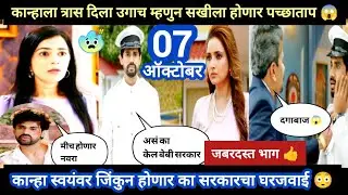 Lapandav serial today episode review | सखीला होणार पच्छाताप कान्हाला त्रास दिला म्हणुन 😨कान्हा..