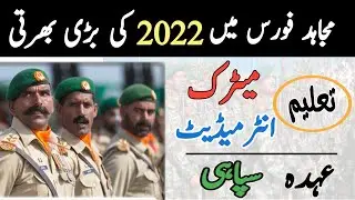 Mujahid Force Jobs in 2022, How to apply in Mujahid Force Soldier Jobs 2022, Join Pak Army in 2022