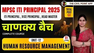 MPSC ITI Principal Recruitment 2025 | Complete Course | Human Resource Management ( Unit -12 )Lec-01