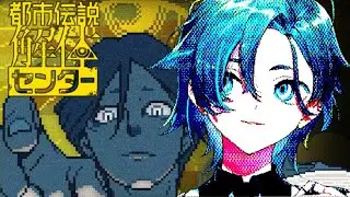 【都市伝説解体センター】完　全　所　見【#新人Vtuber /夜月なぎ】