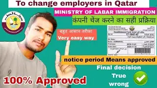 without noc change employer | sponsorship change in qatar | company change in qatar new update 2025