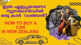 How to buy a car in New Zealand #malayalam #vlog #car #newzealand #trending #Kiwi Wonders