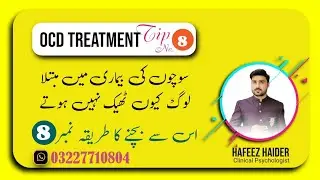 OCD Treatment Tip No. 8 (Have some patience and focus on the treatment)