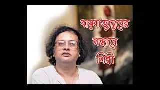 Bastobbhontorer Sandhane Shilpi