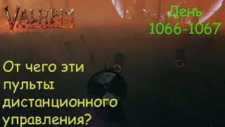 Valheim. День 1066-1067. Жёсткая нехватка.... ступенек....