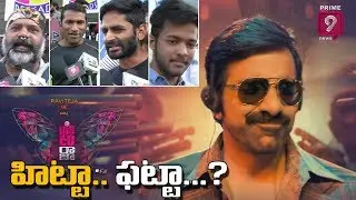 డిస్కో రాజా రివ్యూ: రవితేజ మూవీ హిట్టా ఫట్టా...? Disco Raja Review | Ravi Teja Disco Raja