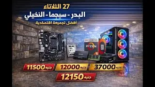 تجميعات اقتصادية من البستان  أقل من 15 ألف رغم غلاء الرامات 🔥🔥🔥