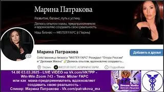 Mister FAPC или как мама-предприниматель вдохновляет создавать свою реальность -  Марина Патракова