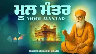 108 Times Mool Mantar | Bhai Surinder Singh Ji Rasia | #moolmantar @NitnemGurbani0
