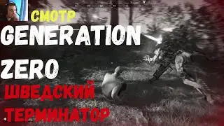 Generation Zero (Атмосфера Half Life) #Смотр
