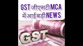 Latest extension update #gst council meeting today, #mca news , #duedateextend, #gst date extended