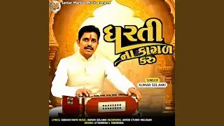 Dharti Na Kagal Karu