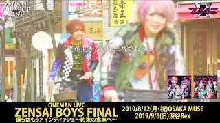 ZENSAI BOYS「【equal=】」