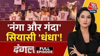 Dangal Full: आखिर Congress किस रास्ते पर जा रही है? | PM Modi | BJP Vs Congress | Arpita Arya