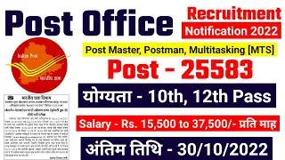 Post Office Recruitment 2022 | Post Office Vacancy 2022, Latest Govt Job 2022| september 2022,