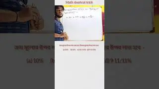 🎯 WBP //KP //SSC//RAILWAY //PSC 📚Math shortcut tricks 📖Calculation trick