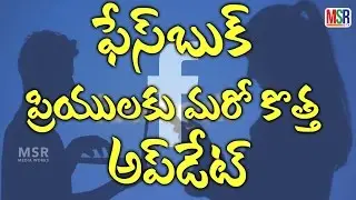 Facebook Is Introducing a New Feature | New Feature Introducing Facebook For Safety || MSR TV