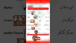 Learn Arabic in Pashto #arabiclanguage #learnpashtolanguage #arabicpashto #vocabulary #learnarabic