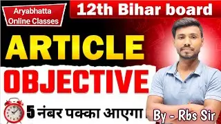 12th Bihar Board Article Objective | 5 Number Pakka Aayega