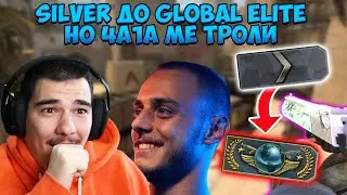 4A1A МЕ ТРОЛИ ДОКАТО ИГРАЕМ! SILVER ДО GLOBAL ELITE САМО С DEAGLE!