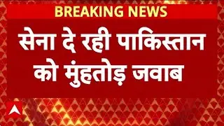 Ceasefire Violation: Pakistan ने LoC पर तोड़ा सीजफायर, Indian Army का मुंहतोड़ जवाब