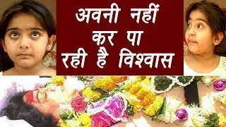 Reema Lagoo: Naamkaran child artist Arsheen Namdaar cries at funeral | FilmiBeat