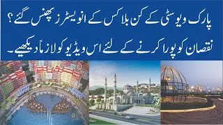 Park View City Islamabad All Blocks | Complete Tour.