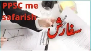PPSC me Safarish || FPSC me Safarish || ShinV Learrners