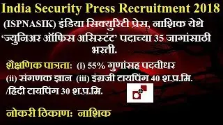 India Security Press Recruitment 2018 || India Security Press Nashik Bharti 2018