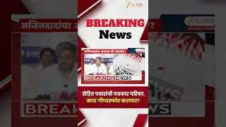 Rohit Pawar PC On Ajit Pawar Case | रोहित पवारांची पत्रकार परिषद, काय गौप्यस्फोट करणार? | Zee24Taas