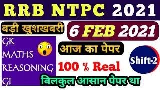 NTPC EXAM ANALYSIS TODAY | NTPC 6 FEBRUARY SECOND SHIFT PAPER 2021 | RAILWAY NTPC TODAY EXAM REVIEW