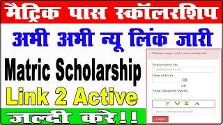 Matric Pass Scholarship  2020 || Matric Pass 10000 Online Apply || ekalyan Matric Scholarship Bihar