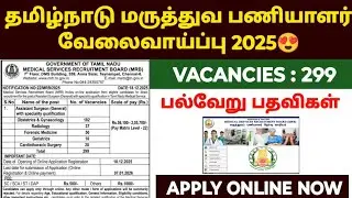 🔥Tamil Nadu Government Medical Staff Recruitment 2025 | tn mrb recruitment 2025 | tn mrb jobs 2025
