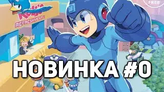 Новый Мегамен в хороших руках