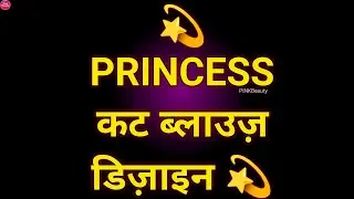 💫🍒NEW PRINCESS CUT BLOUSE DESIGNS FOR SARI & LAHENGA|PRINCESS CUT BLOUSE DESIGN|PRINCESS CUT