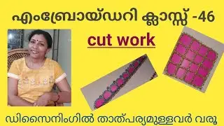 #embroideryclass 46 #cutwork for #beginners