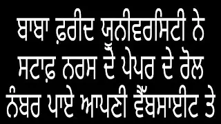 Bfuhs staff nurse admit card 2020। bfuhs latest notification