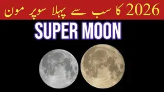First super moon of 2026
