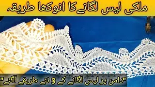 daman and sleeves par lace lagane ka tarika|milky lace tips & tricks@stitchingideasbyjiya