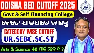 Odisha BEd Entrance Cut Off 2025 | Bed exam 1st merit List 2025 | B.Ed exam arts & science cutoff
