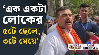 Suvendu Adhikari News: জয় শ্রীরামের মানে রাম রাজ্য: শুভেন্দু | #TV9D