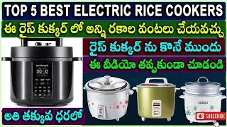 Best Electric Rice Cookers in India ⚡Top 5 Best Electric Rice Cookers | Full Buying Guide Telugu