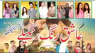 Aashiq Rang Rangeely   Trailer Launching   2025