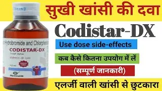 Codistar DX uses dose side-effects price ।। Codistar DX uses in hindi ।।  Codistar DX syrup benifits