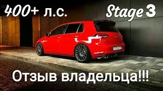 Volkswagen Golf 7 GTI Stage 3 от Revo - 400+ л.с. ОТЗЫВ ВЛАДЕЛЬЦА!!!