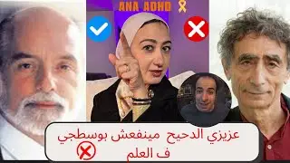 حقائق و أخطاء في حلقة الدحيح عن  ال ADHD.