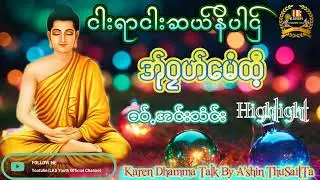 PwoKarenDhammaKnowledge and Dhamma Teaching @lksyouthofficial3741 @SAWKAY-hf4dx