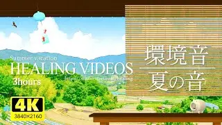 [ASMR / звук окружающей среды] Звук колокольчиков. Хорошо для сна BGM.